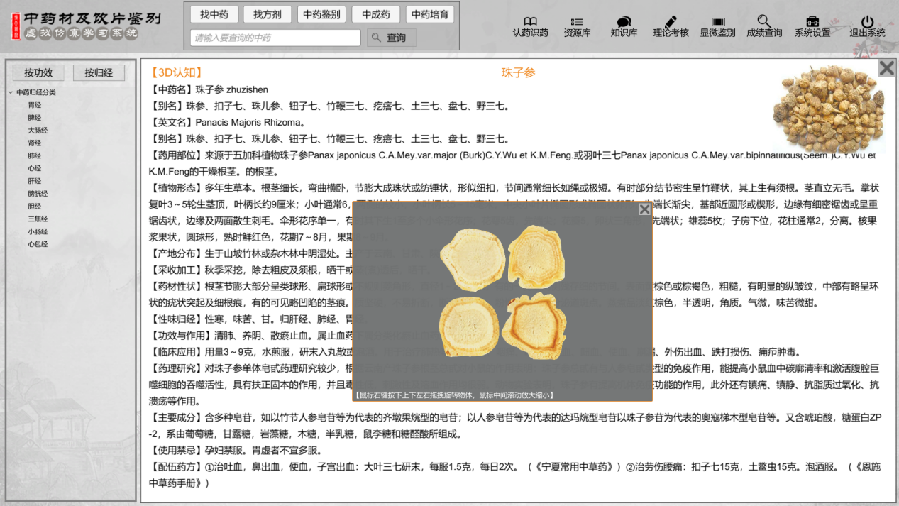 中藥飲片辨別與鑒定仿真系統(tǒng)